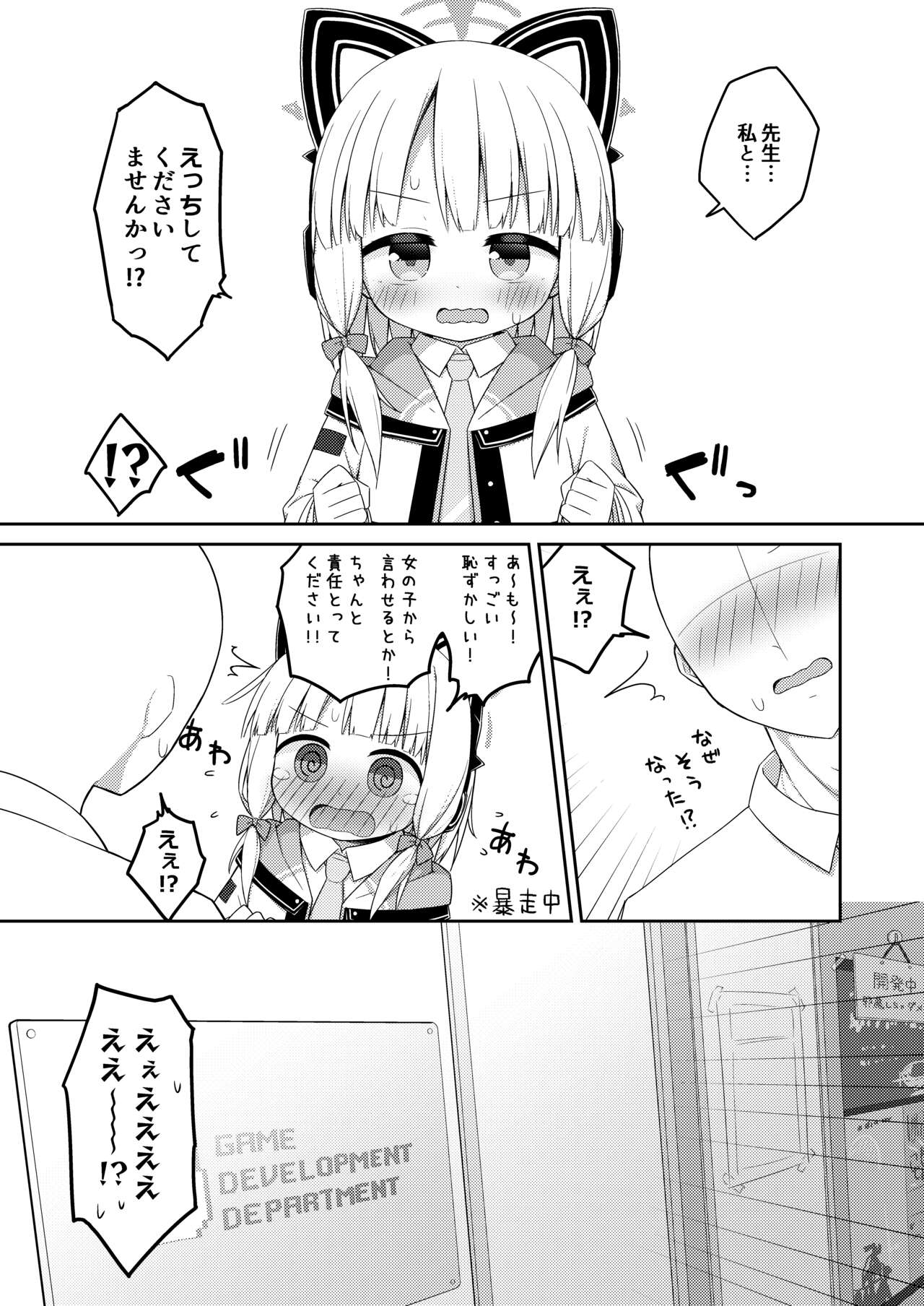 Sensei to Seitou ga Ecchi Suru Hanashi page 8 full