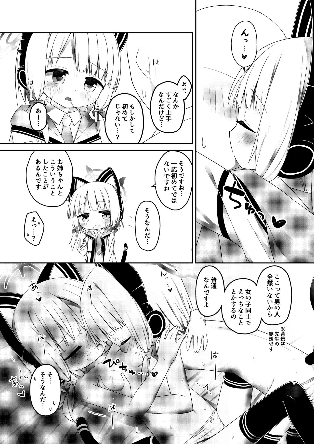 Sensei to Seitou ga Ecchi Suru Hanashi page 9 full