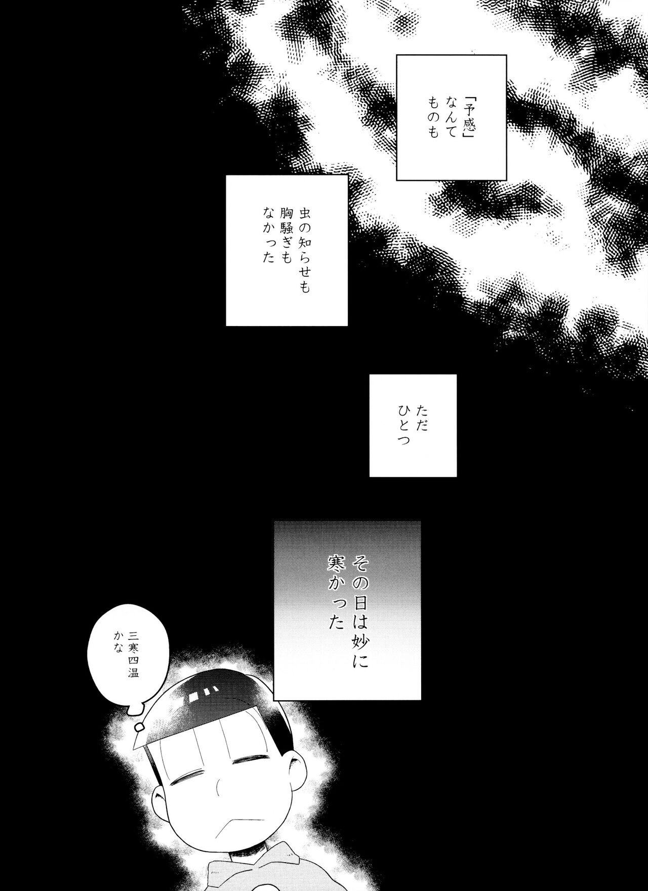 Todomatsu wa Iranaiko page 4 full