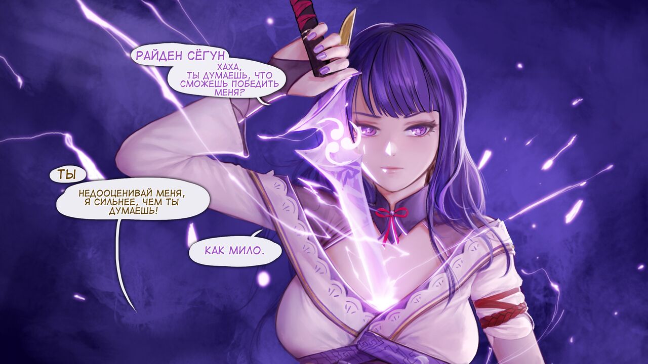 Raiden Shogun - page 2 full