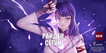 Raiden Shogun - cover