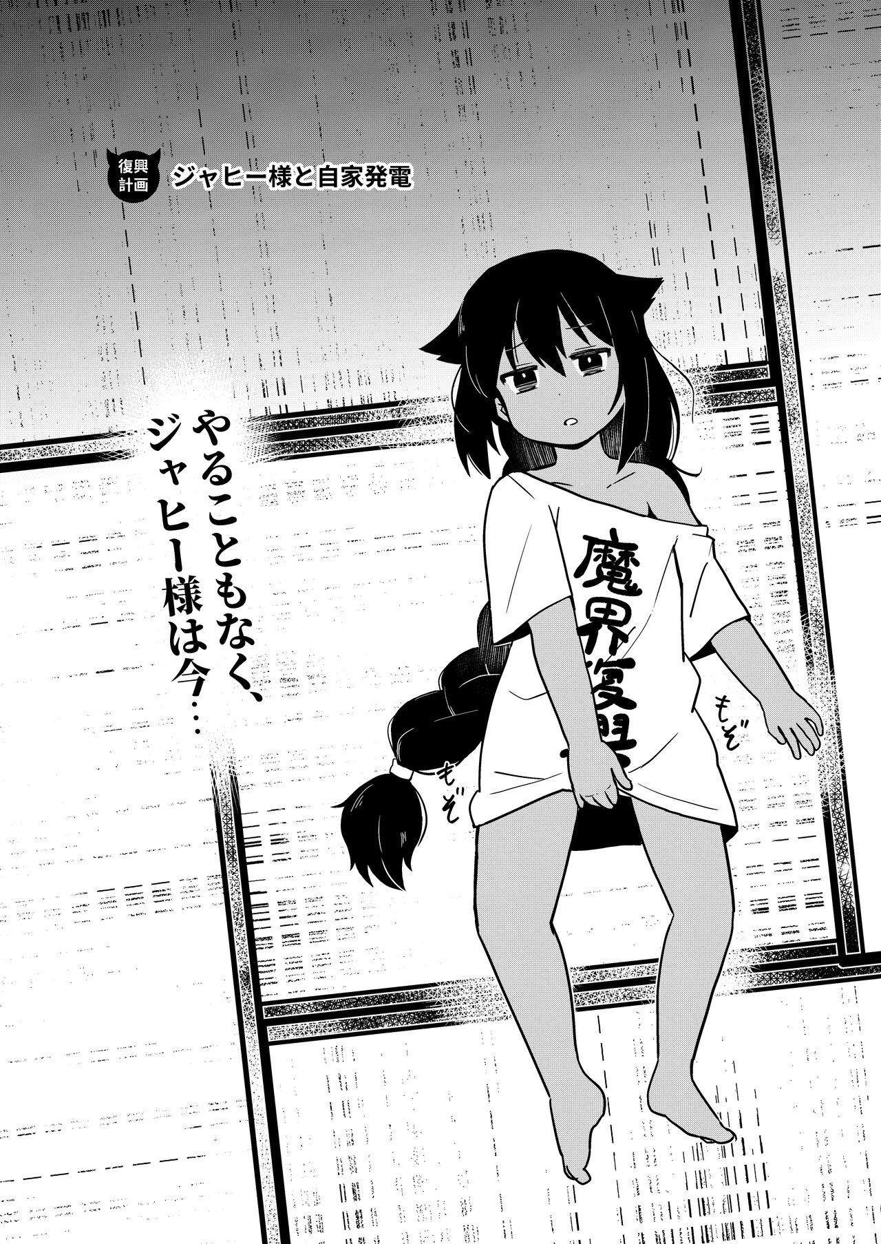 Jahy-sama wa Gaman shinai! page 5 full