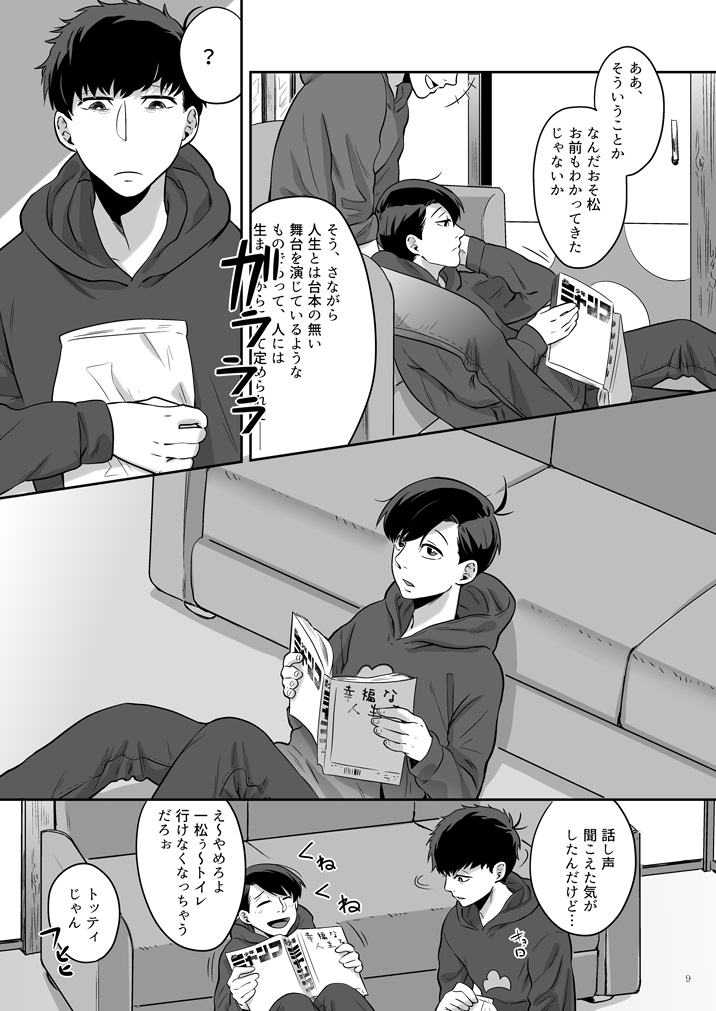 Koufuku no Sainou page 10 full
