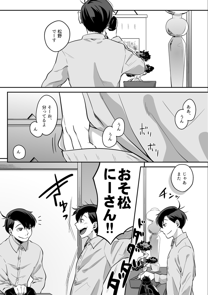 Koufuku no Sainou page 5 full