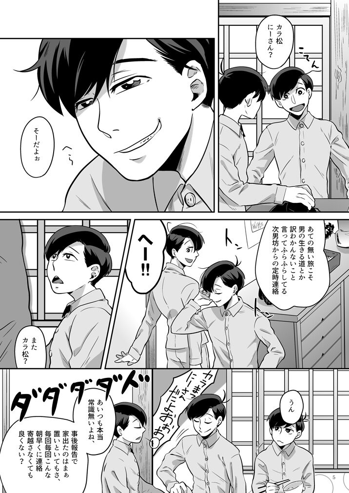 Koufuku no Sainou page 6 full