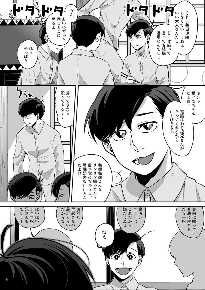 Koufuku no Sainou page 7 full