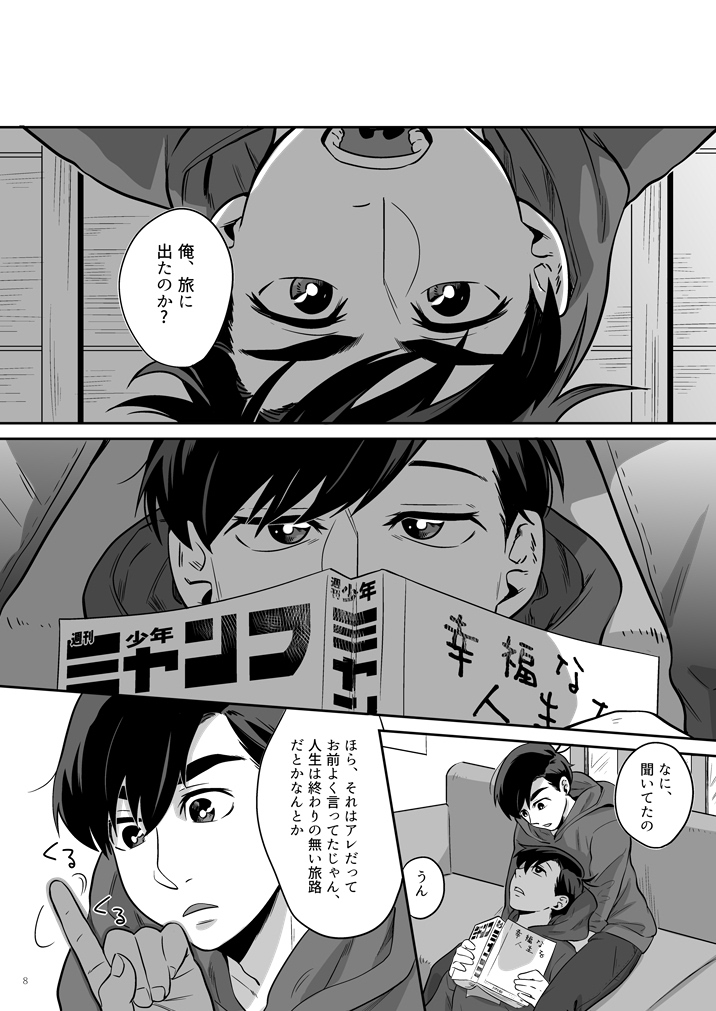 Koufuku no Sainou page 9 full