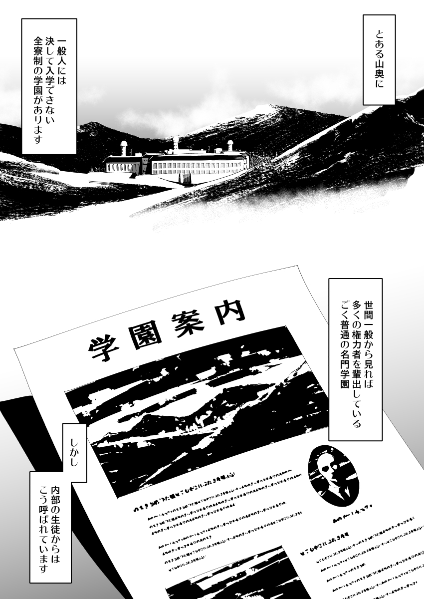 Zettai Fukujuu Gakuen Gakuen Annai Hen page 2 full