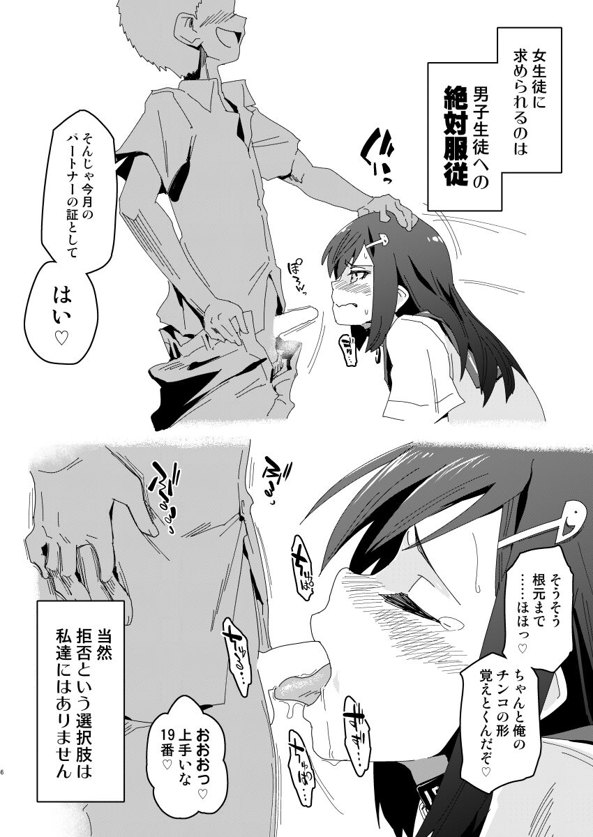 Zettai Fukujuu Gakuen Gakuen Annai Hen page 5 full