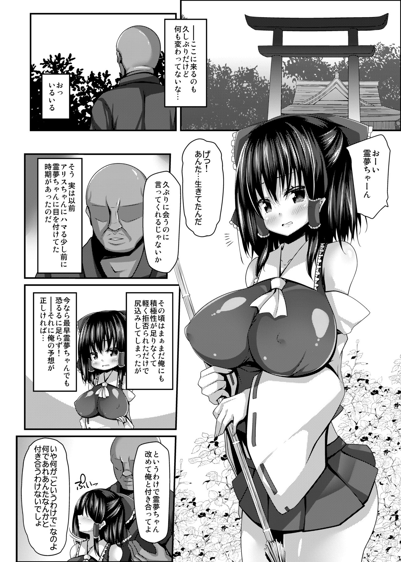 Nagasare Miko-tachi wa Choro Kute Kantan ni Haranjau page 5 full