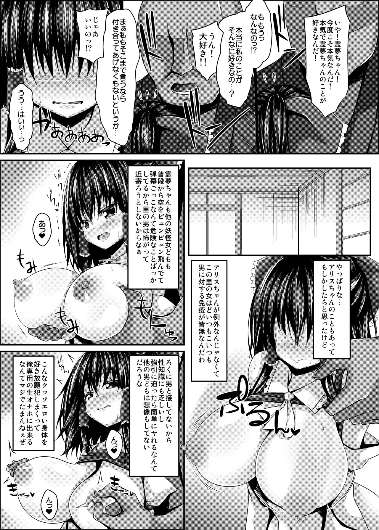 Nagasare Miko-tachi wa Choro Kute Kantan ni Haranjau page 6 full