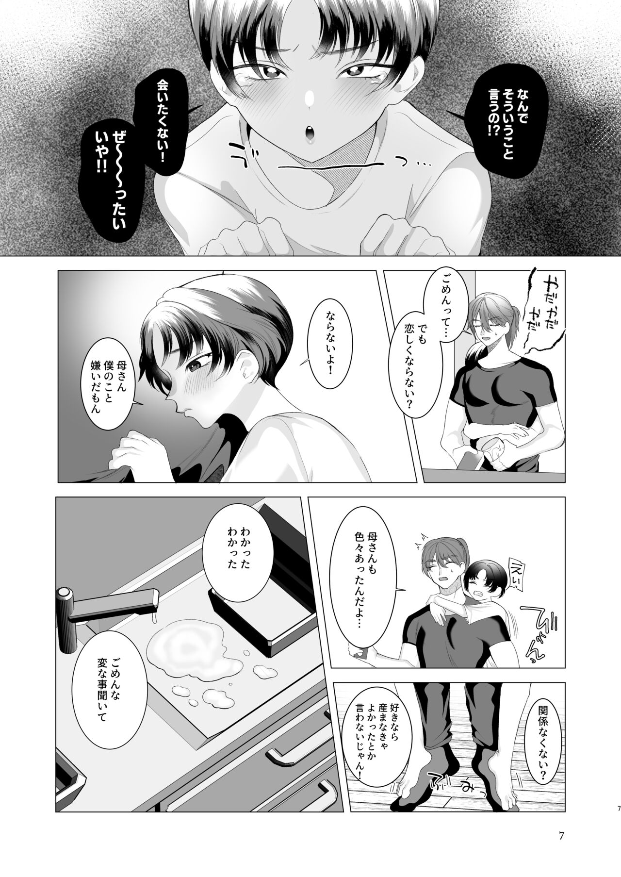 Natsuyasumi no Owaru Koro page 6 full