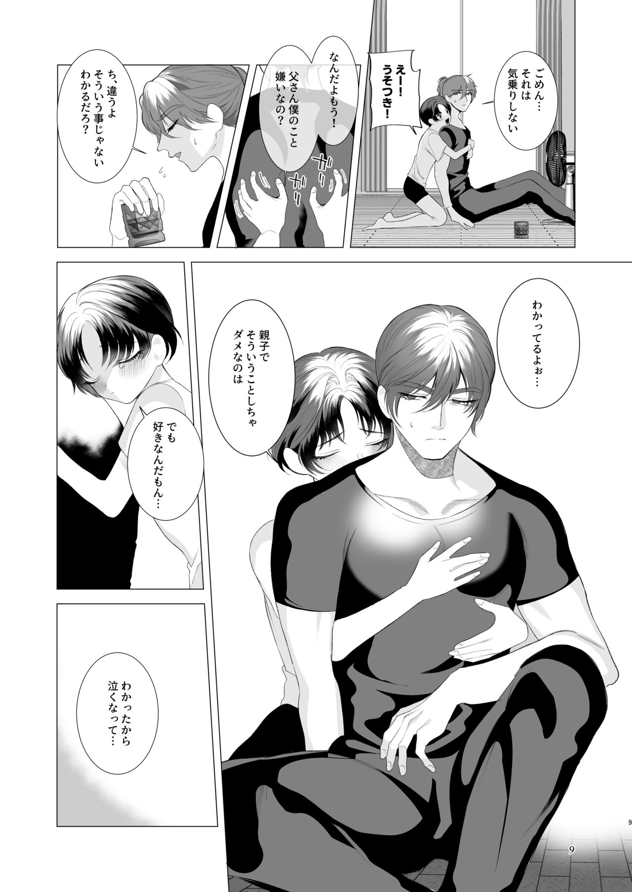 Natsuyasumi no Owaru Koro page 8 full