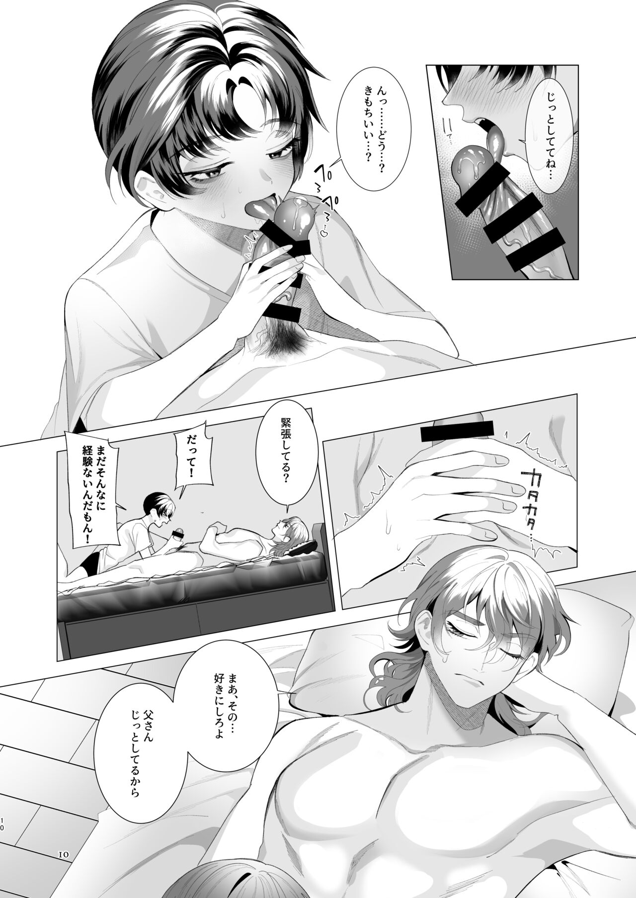 Natsuyasumi no Owaru Koro page 9 full