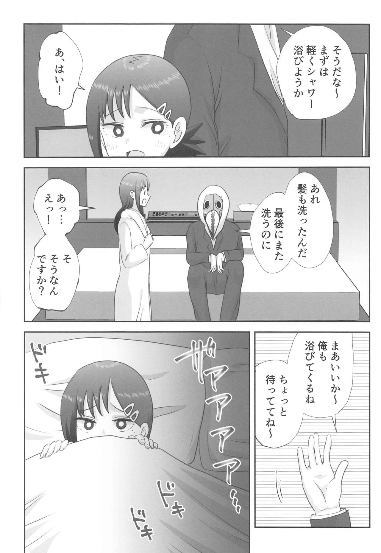 LAST KISS page 5 full