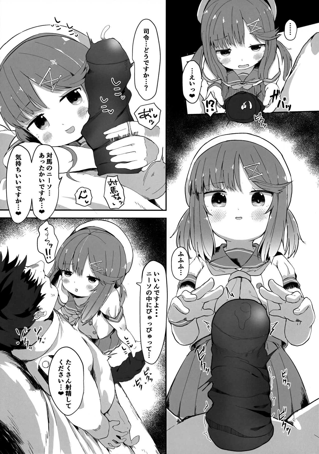 Hishokan Tsushima-chan no Himitsu no Oshigoto page 4 full