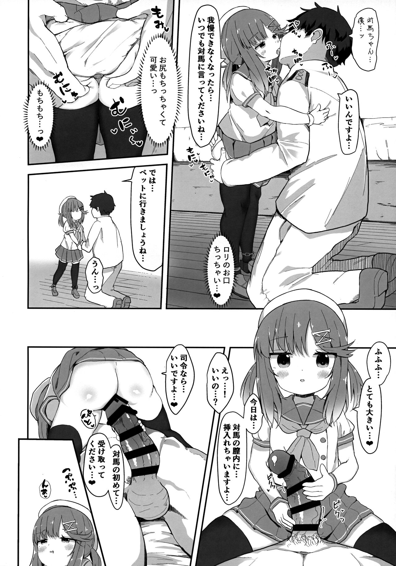 Hishokan Tsushima-chan no Himitsu no Oshigoto page 7 full
