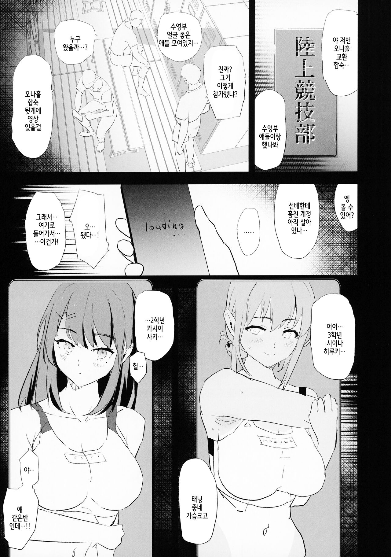 Watashi-tachi no Onaho Koukan Gasshuku Ichinichime! + Omake Paper page 3 full