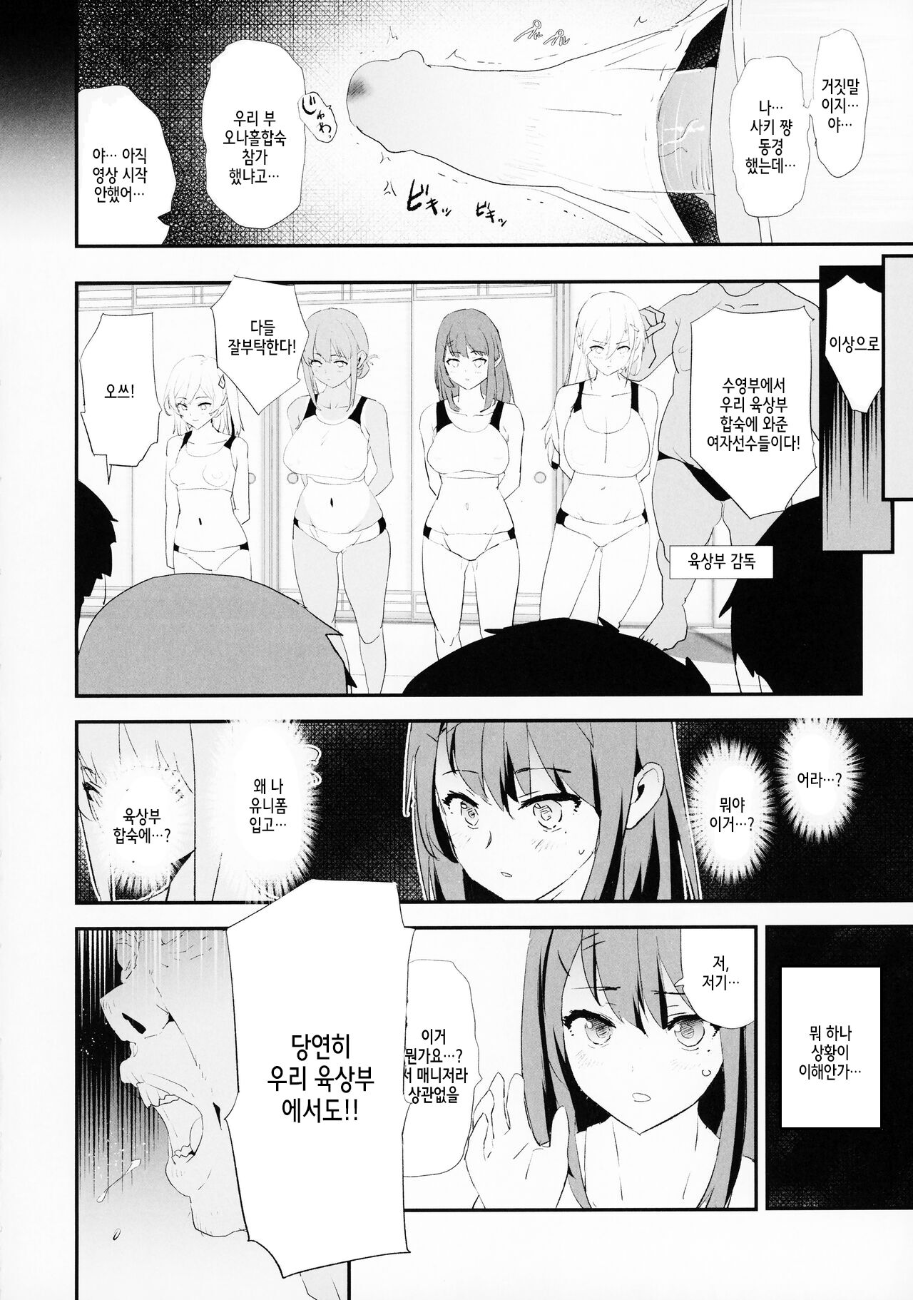 Watashi-tachi no Onaho Koukan Gasshuku Ichinichime! + Omake Paper page 4 full