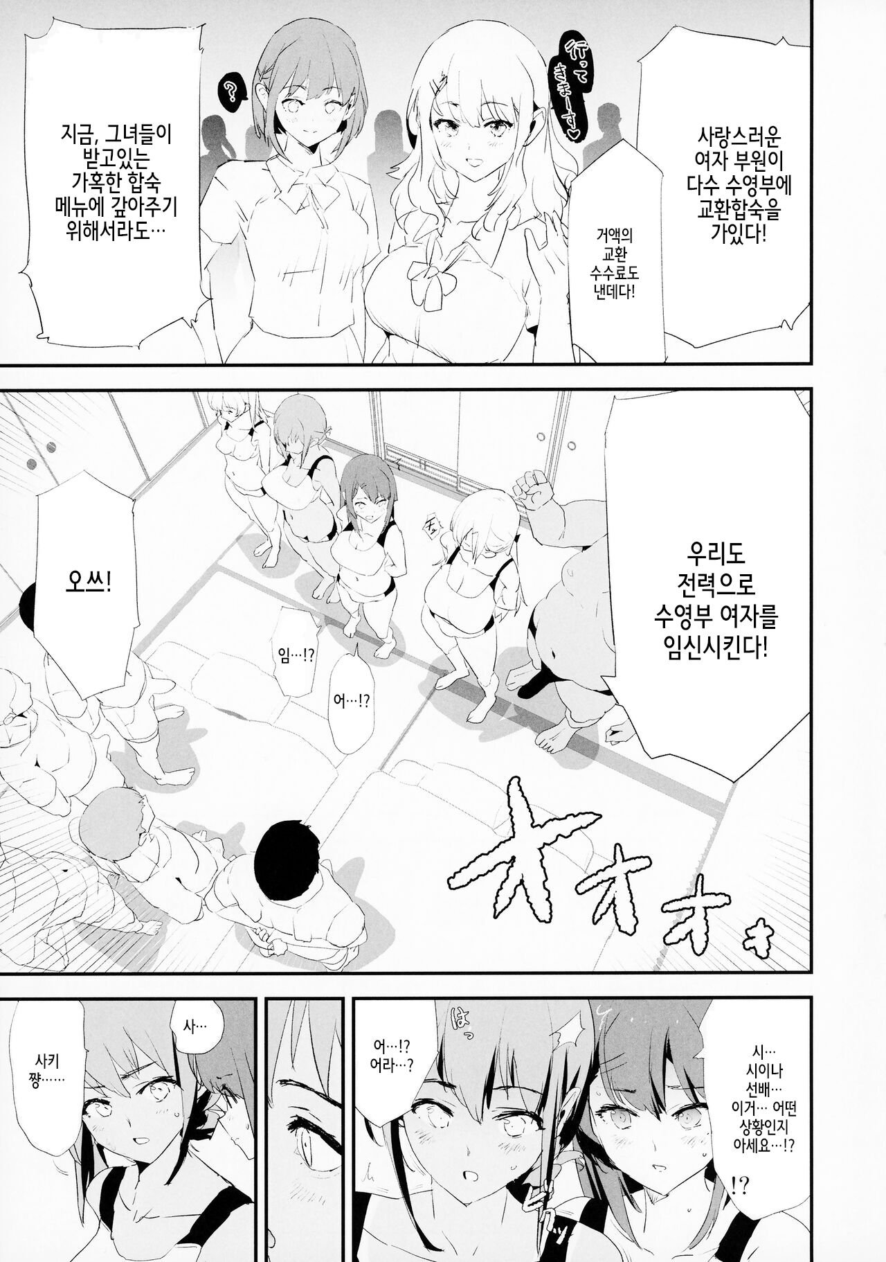 Watashi-tachi no Onaho Koukan Gasshuku Ichinichime! + Omake Paper page 5 full