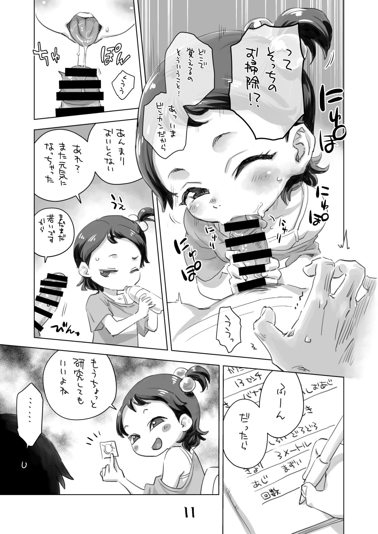 Mei no  Jiyuu Kenkyuu page 10 full