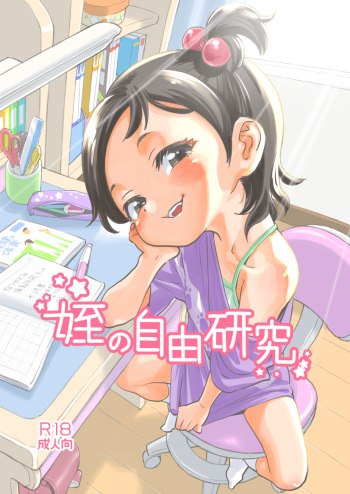 Mei no  Jiyuu Kenkyuu cover