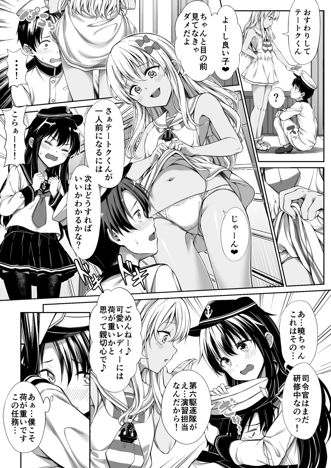 Aigan Teitoku e no Michi page 4 full