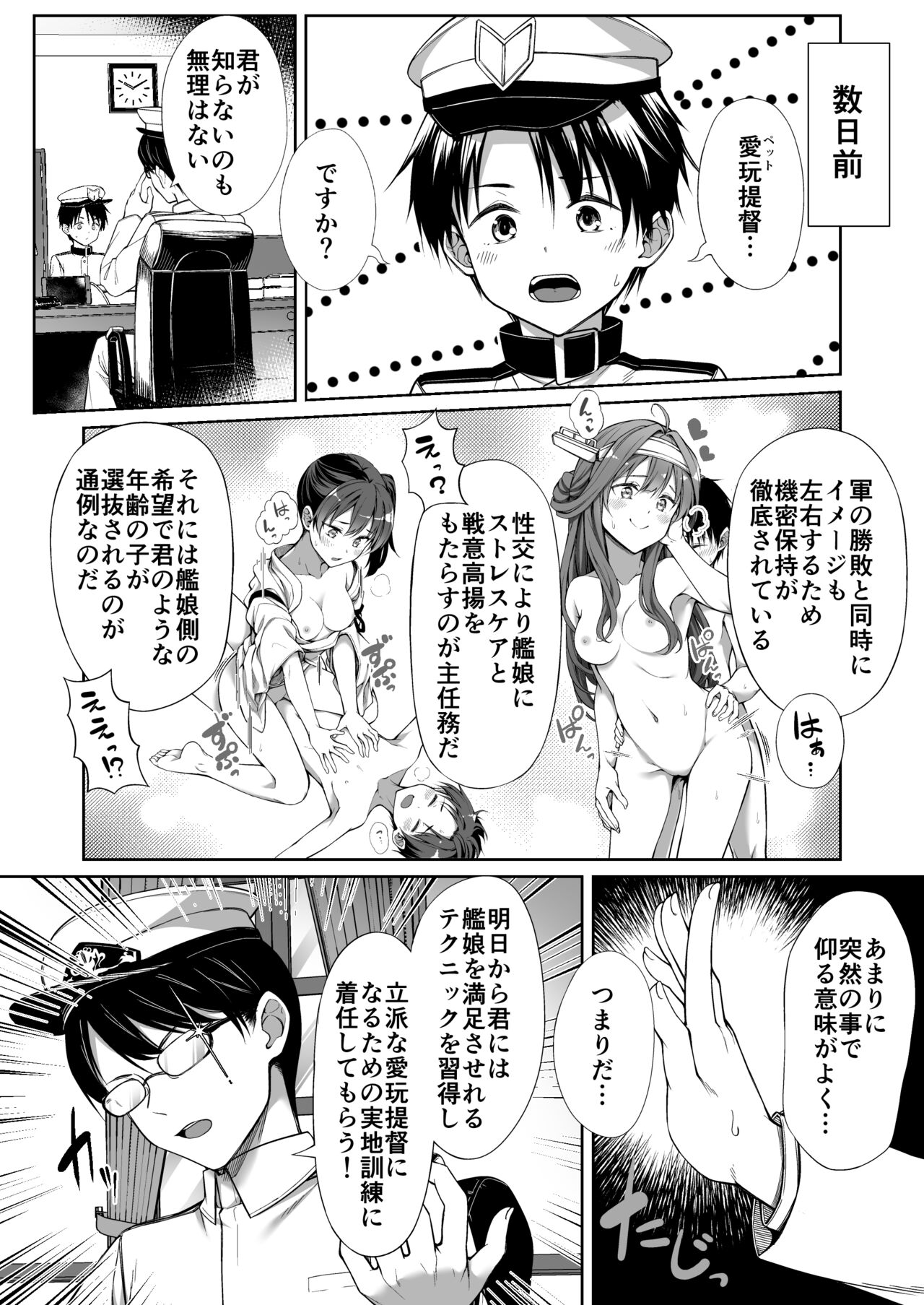 Aigan Teitoku e no Michi page 5 full