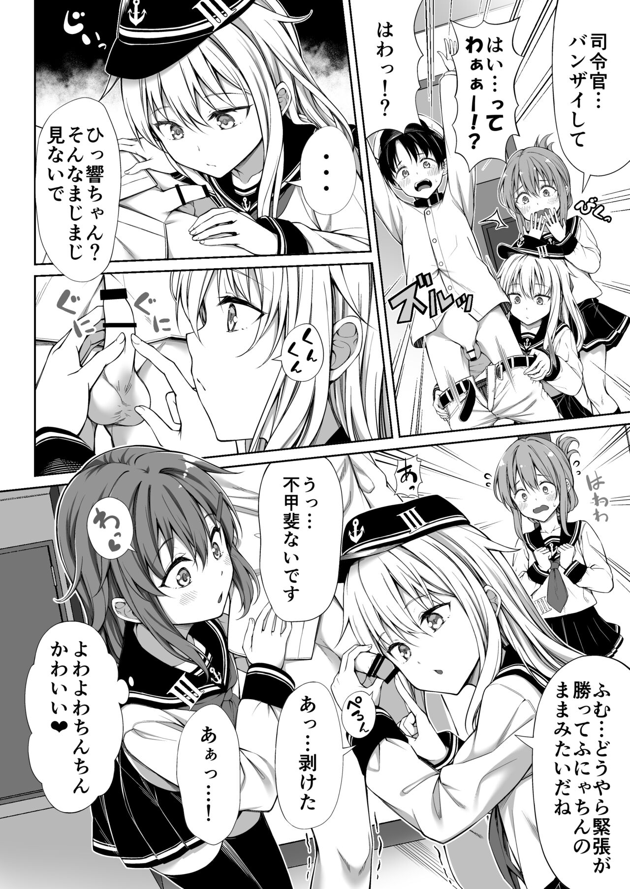 Aigan Teitoku e no Michi page 7 full