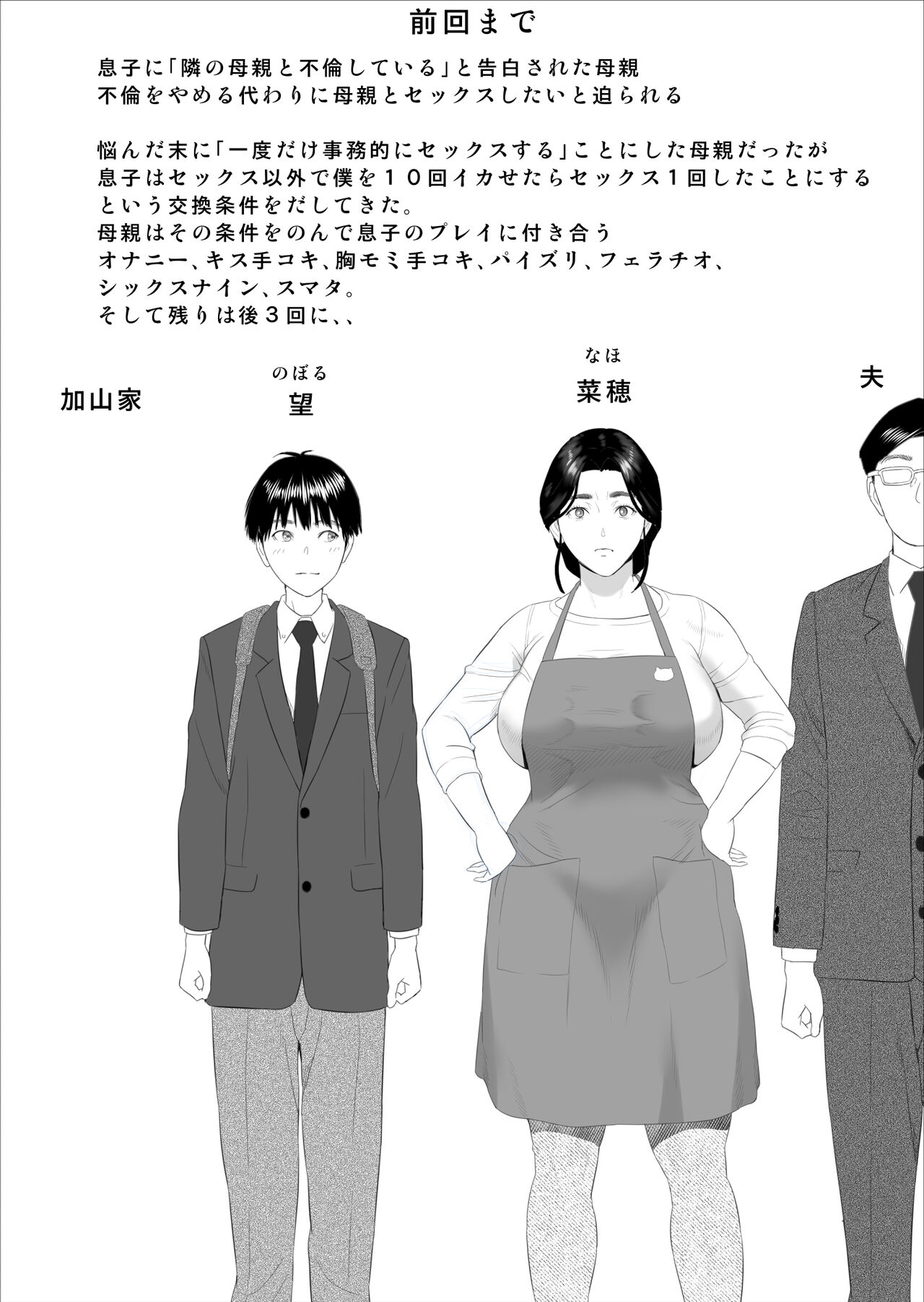Kinjo Yuuwaku Boku ga Okaa-san to Konna Koto Ni Nacchau Hanashi 2 Shinnyuu Hen page 2 full