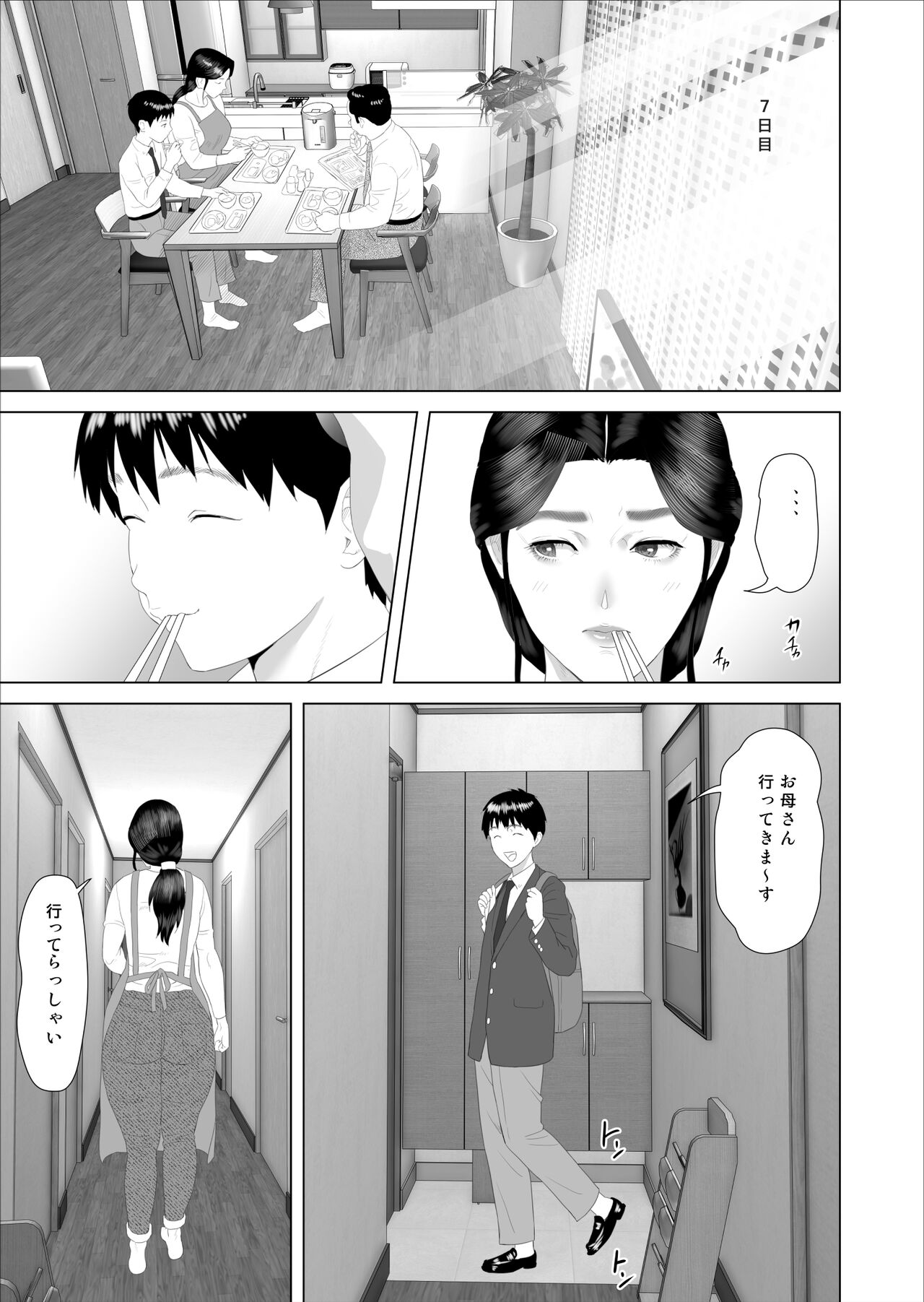 Kinjo Yuuwaku Boku ga Okaa-san to Konna Koto Ni Nacchau Hanashi 2 Shinnyuu Hen page 3 full