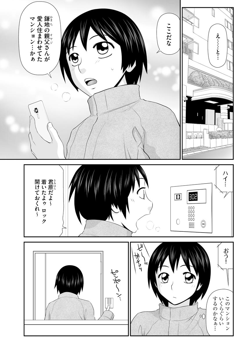 Iedezuma Riko to Musume Naburi page 7 full