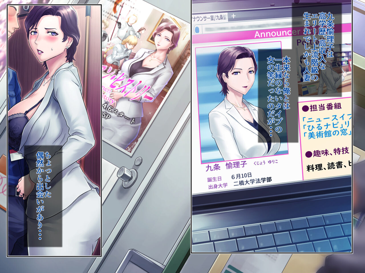 Bou housoukyoku Announcer Kujou Yuriko no Ai to Ana3 page 3 full