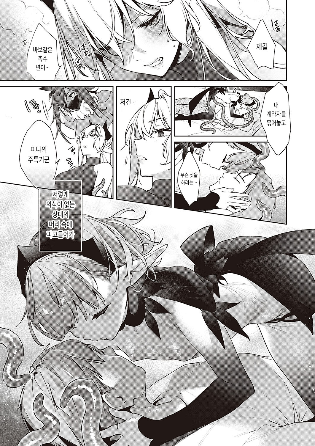 Yokubou Pandora 26 page 3 full