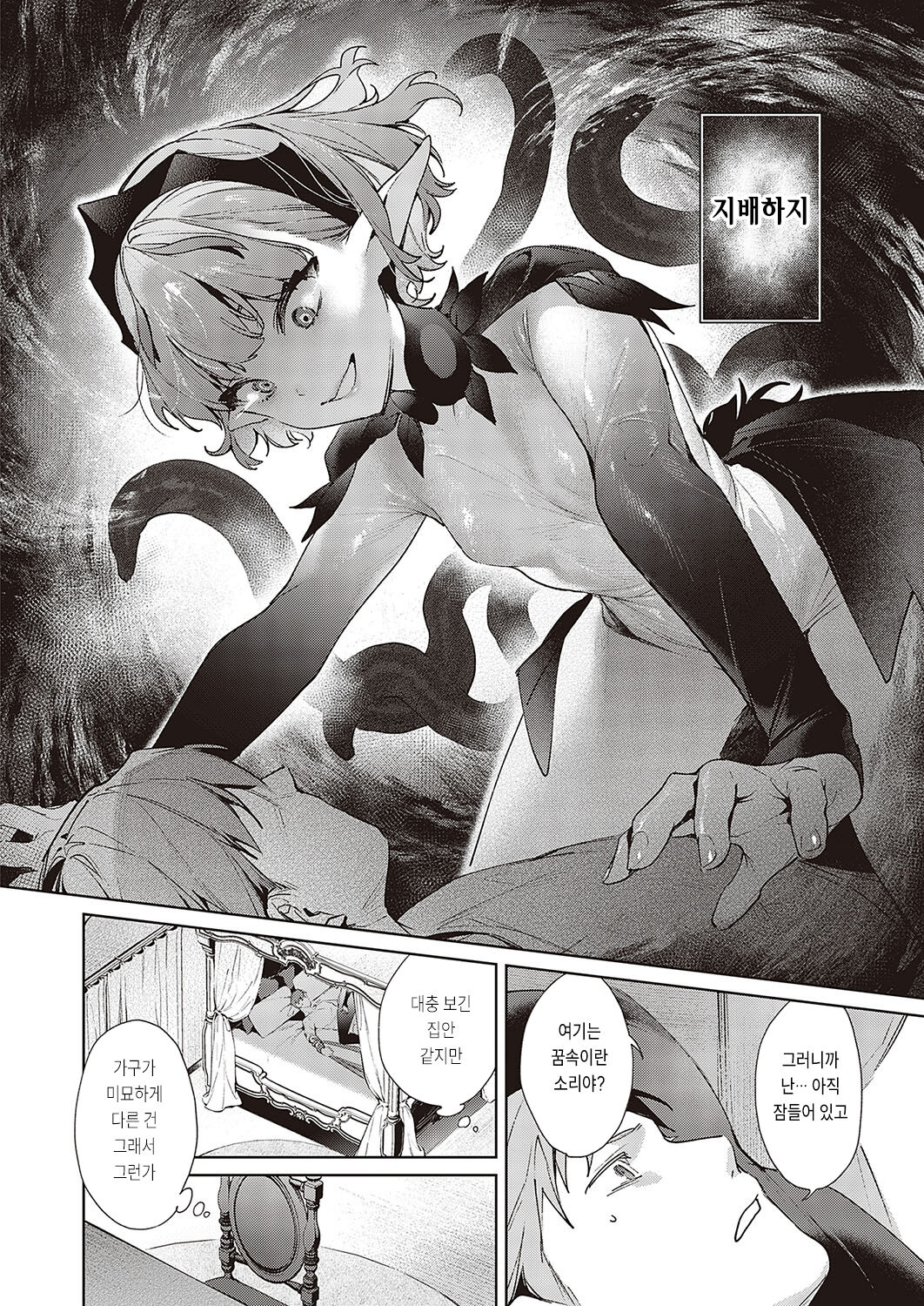 Yokubou Pandora 26 page 4 full