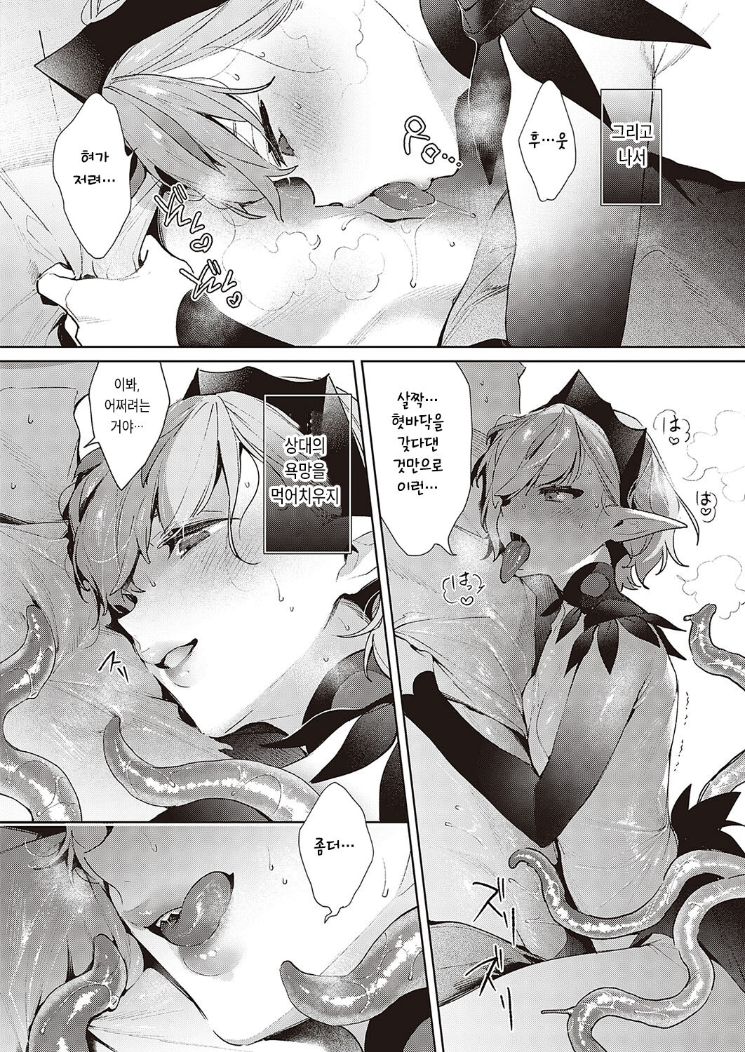 Yokubou Pandora 26 page 6 full