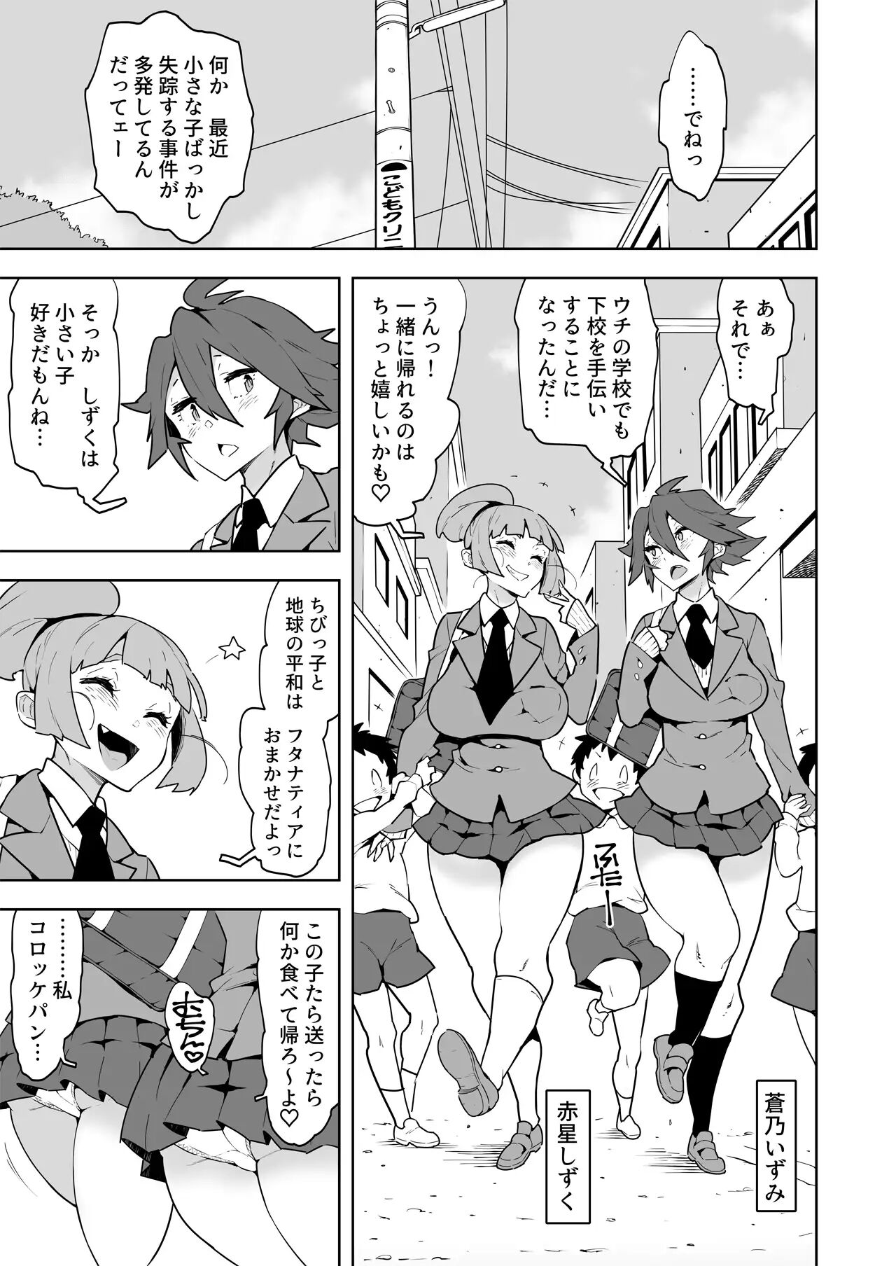 FutanaTear ReversE page 2 full