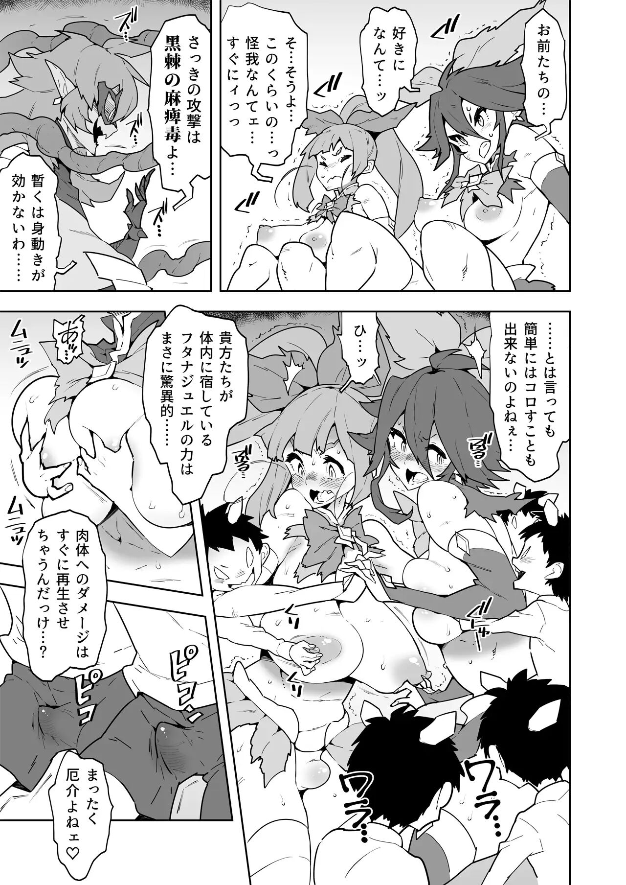 FutanaTear ReversE page 6 full