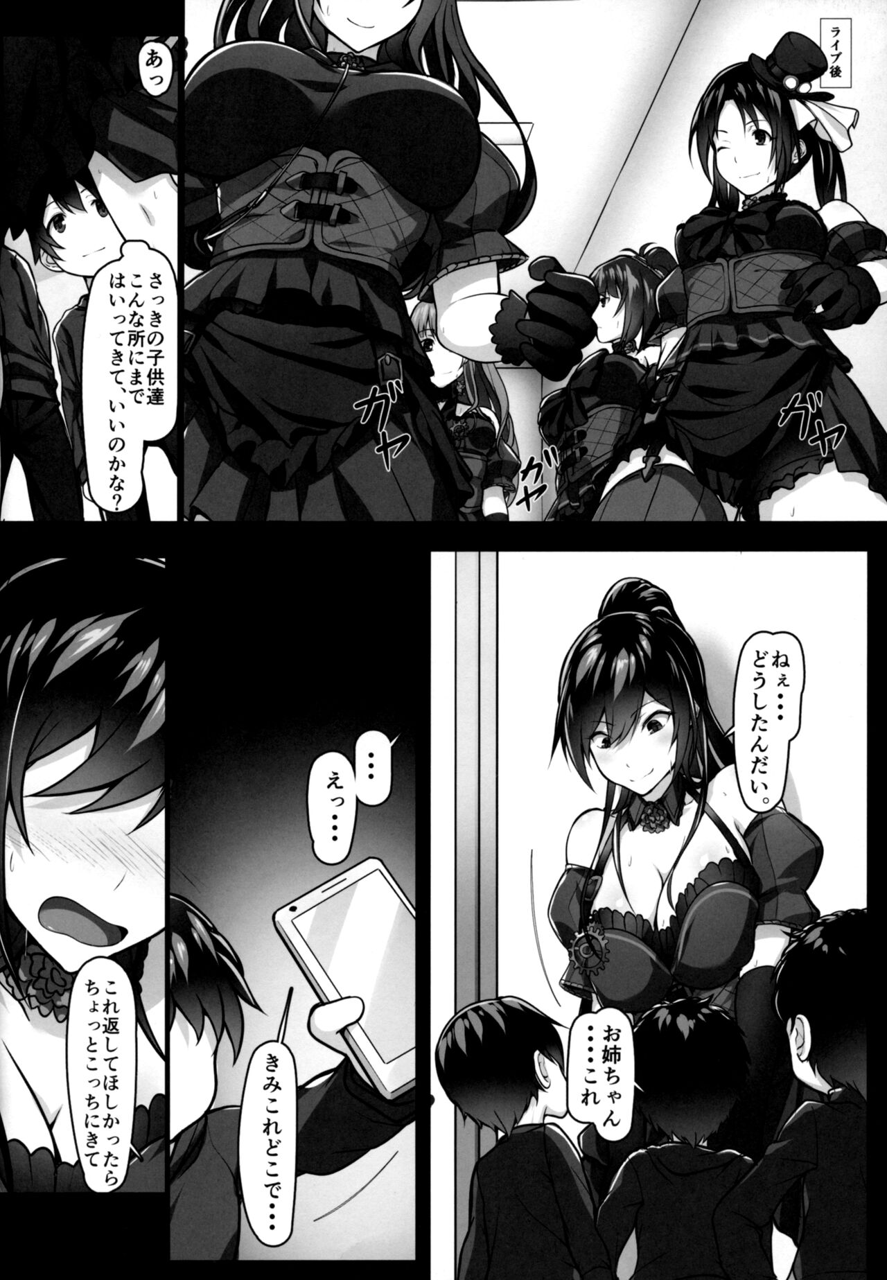 むしゃぶりつきたくなる容姿とプロポーションを持つ売り出し中アイドルと色々あってヤリまくってやった。 page 7 full