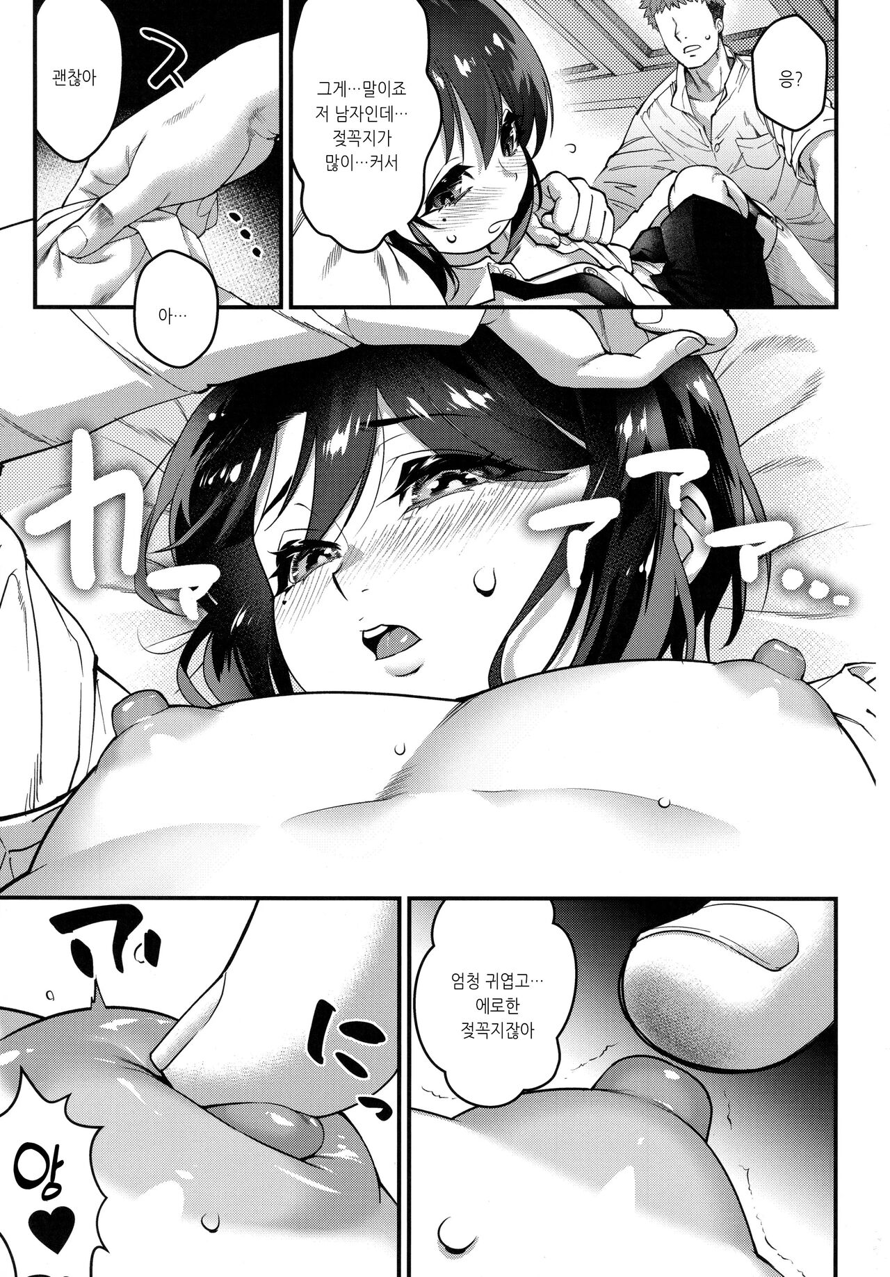 Obocchama wa Succubus | 도련님은 서큐버스 page 10 full