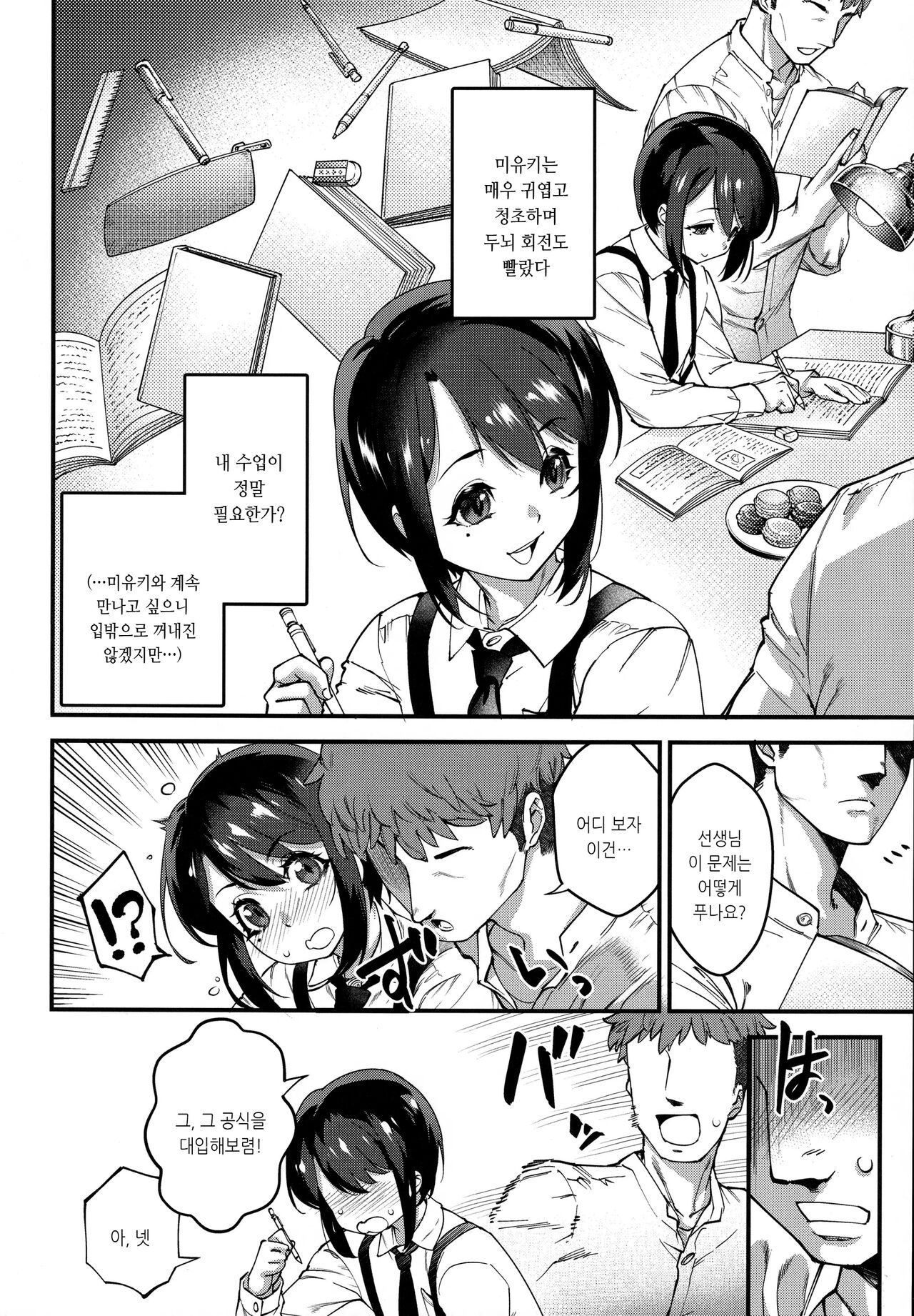 Obocchama wa Succubus | 도련님은 서큐버스 page 7 full