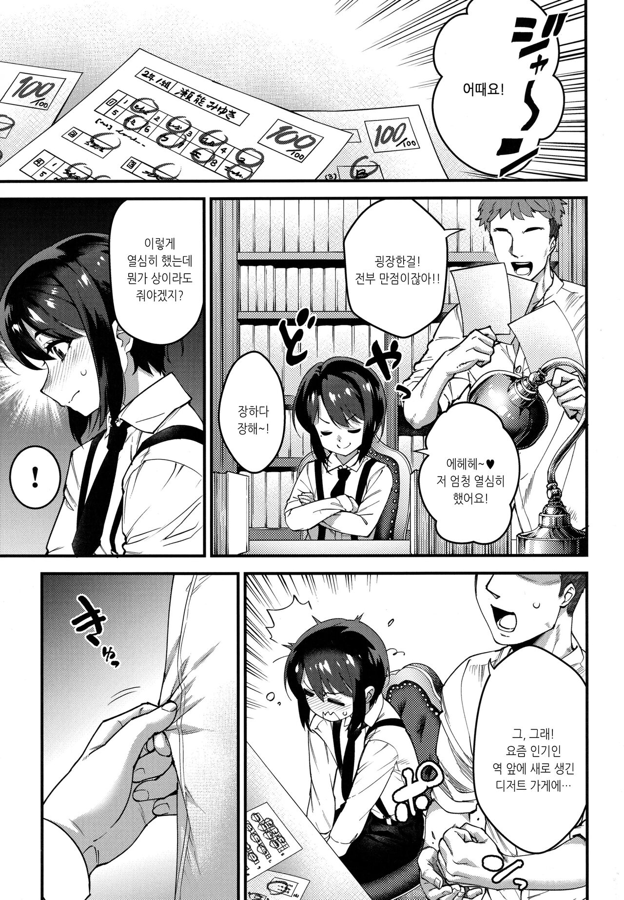 Obocchama wa Succubus | 도련님은 서큐버스 page 8 full