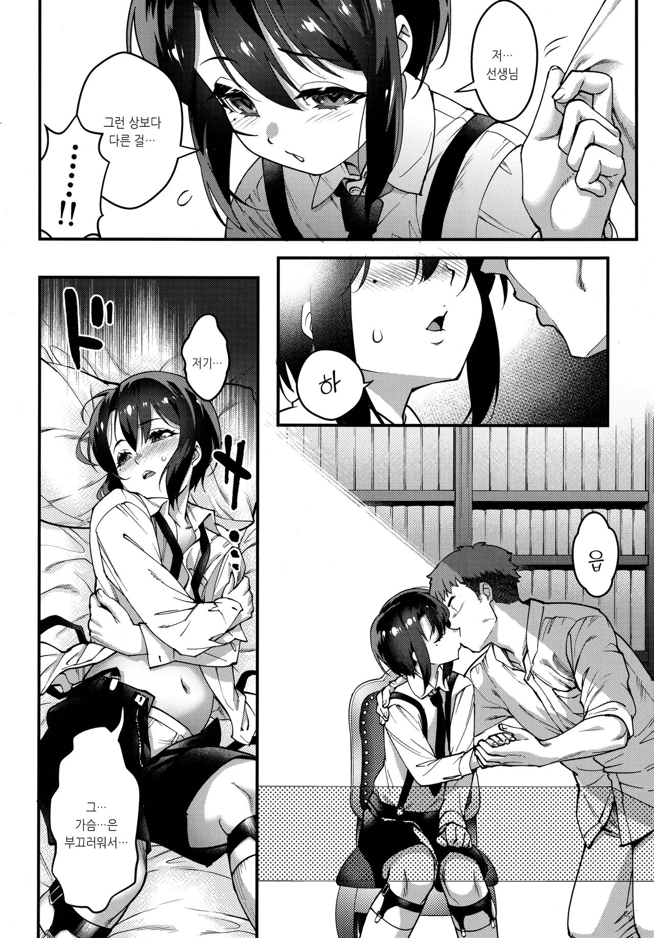 Obocchama wa Succubus | 도련님은 서큐버스 page 9 full