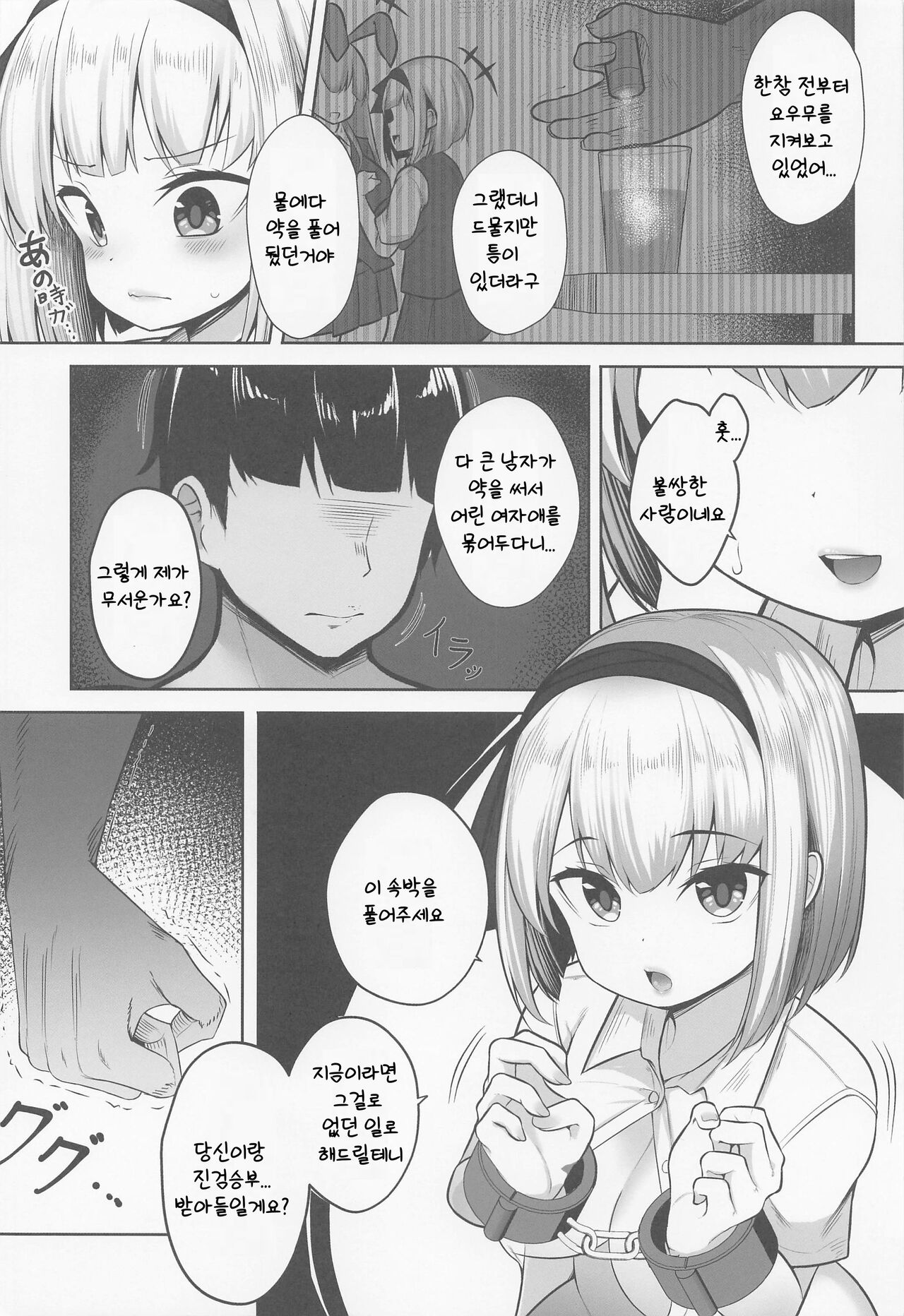 Youmu Kankin | 요우무 감금 page 3 full