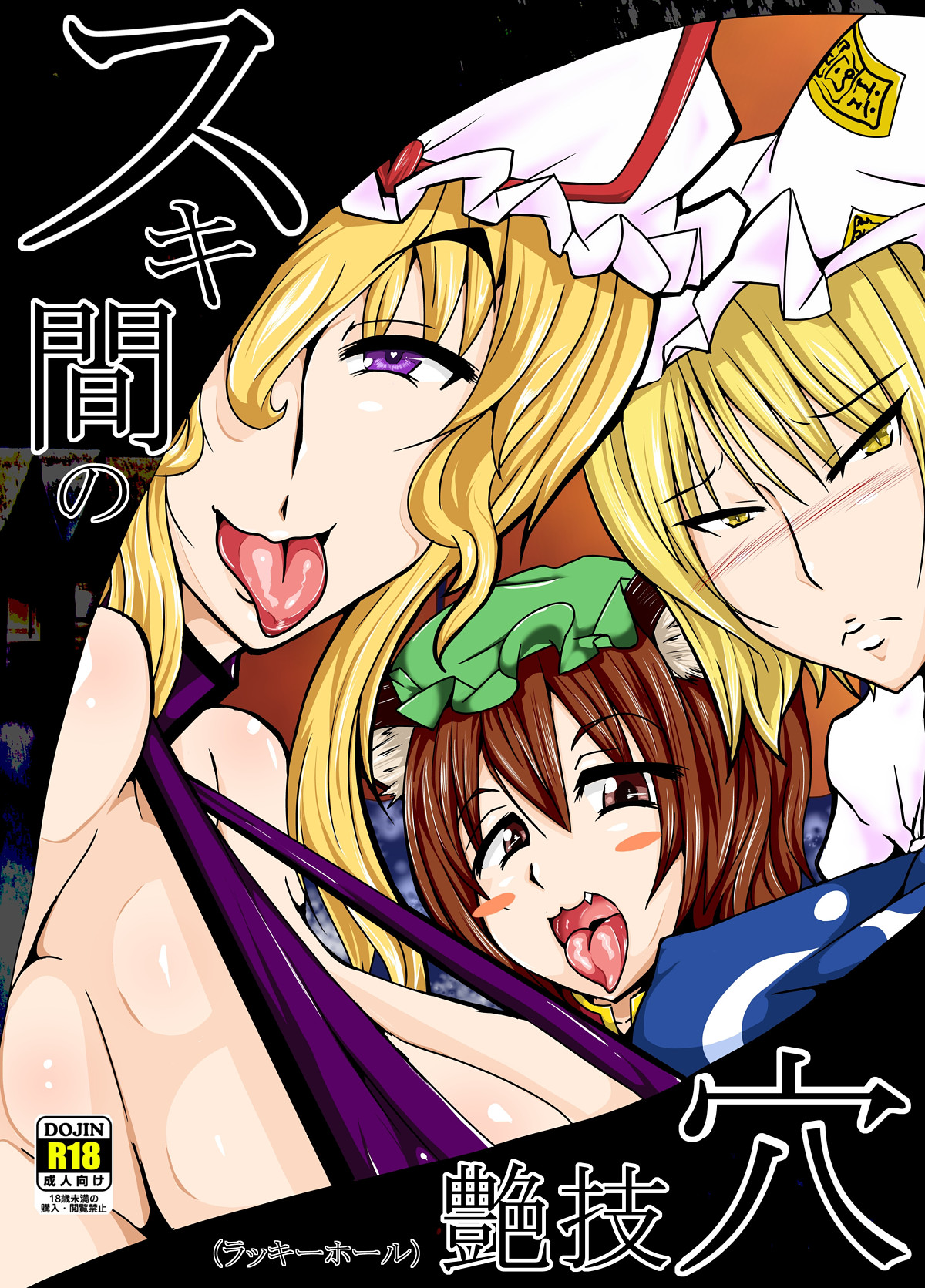 Sukikan no Tsuyawaza Ana -Lucky Hole- page 1 full