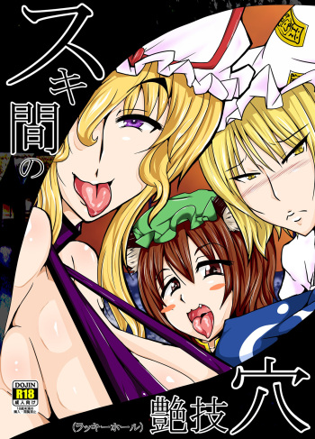 Sukikan no Tsuyawaza Ana -Lucky Hole- cover