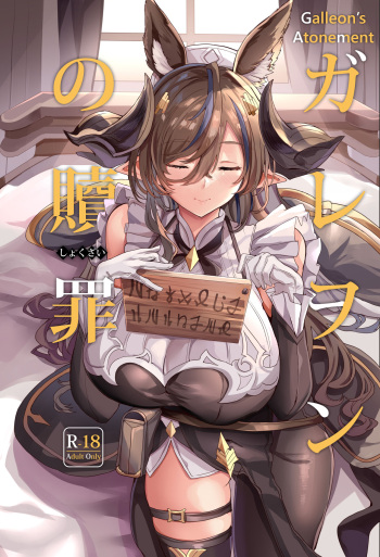 Galleon no Shokuzai cover
