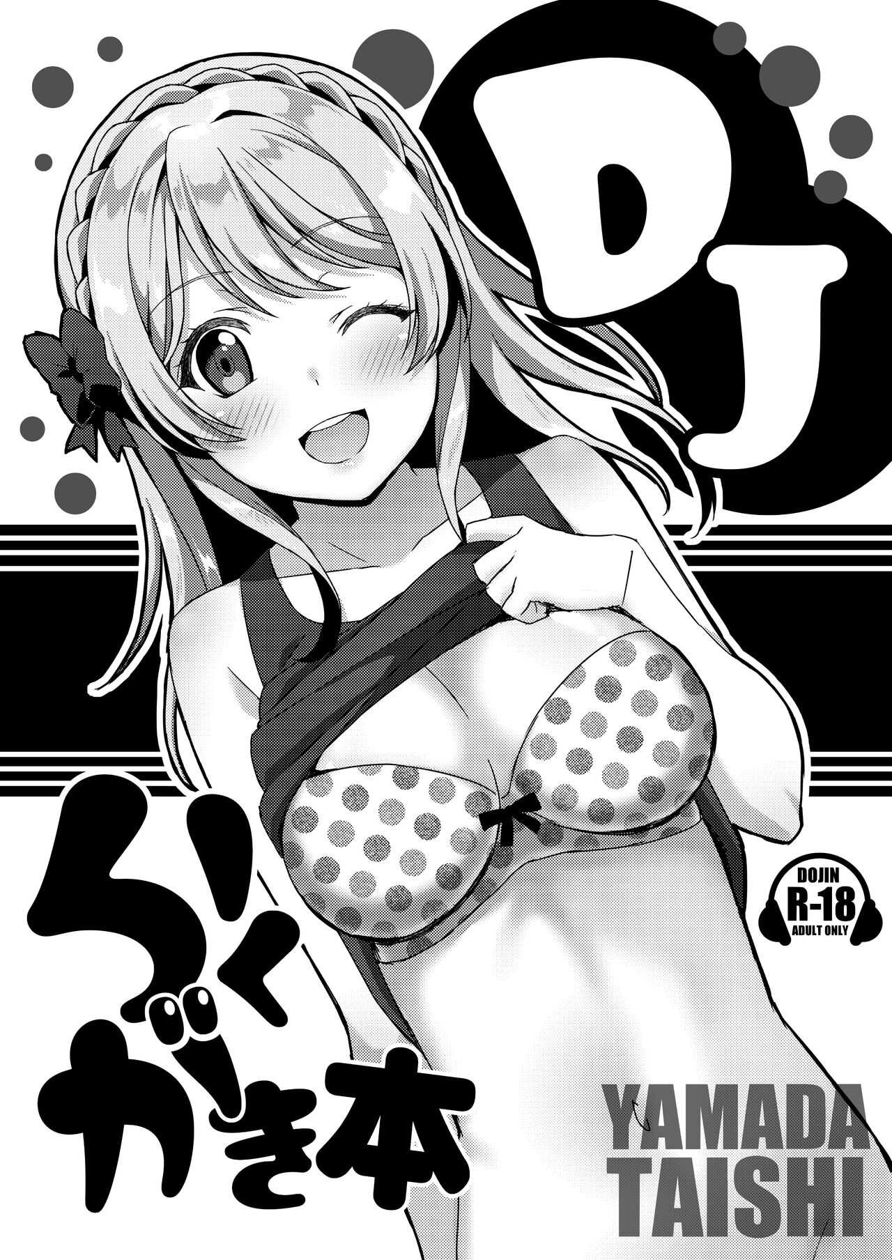 DJ Rakugaki Hon page 1 full