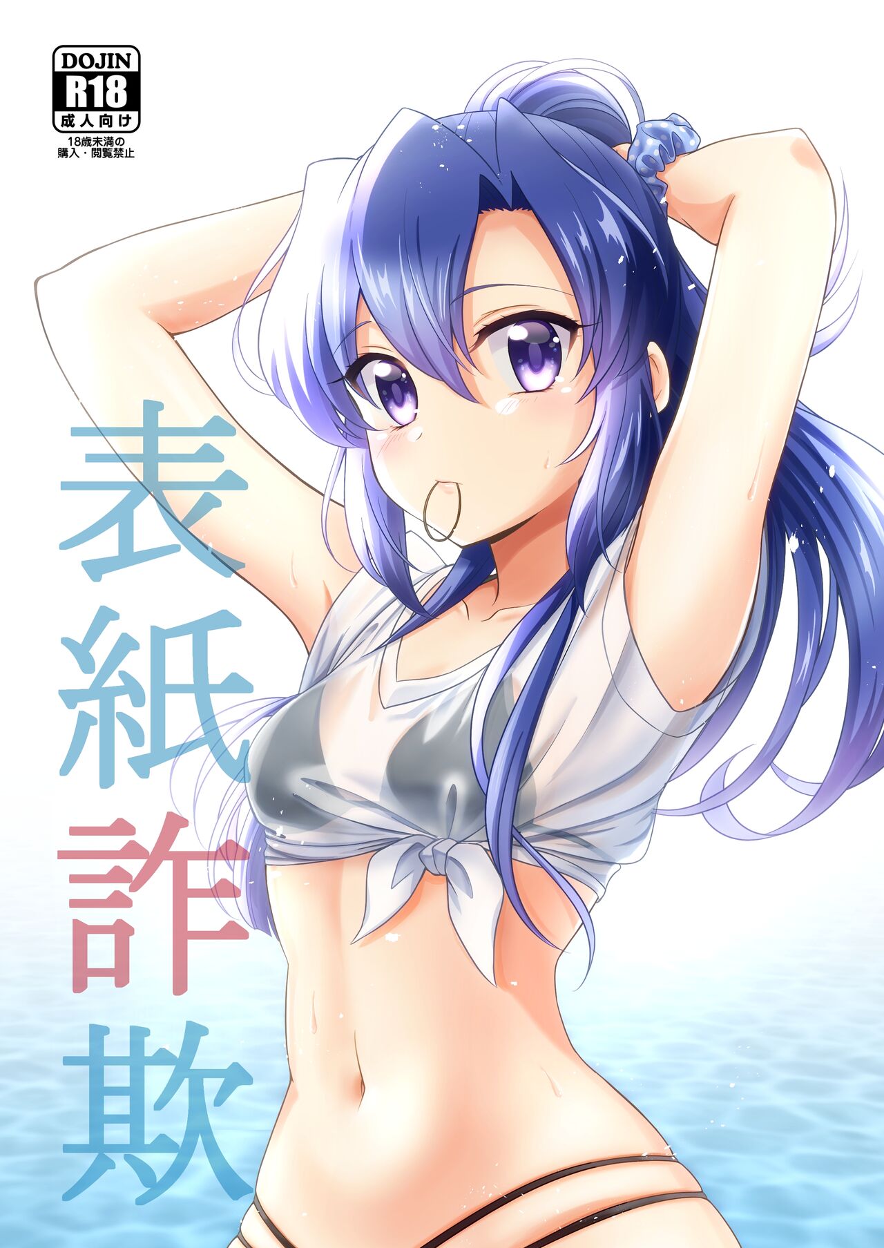 Hyoushi Sagi page 1 full