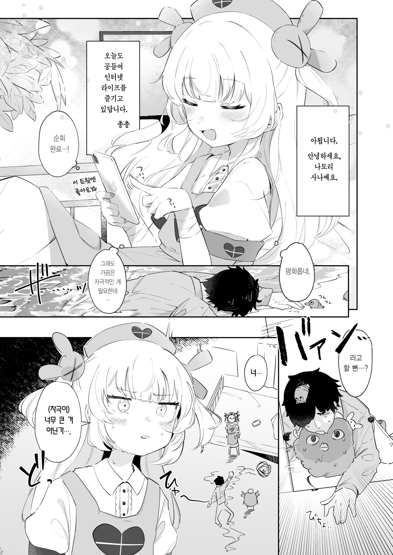 tte, Nande Sensei ga!? | 아니, 어째서 선생님이!? page 3 full